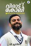 Thumbnail image of Book വിരാട് കോലി- ഇതിഹാസം തുടരുന്നു