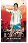 Thumbnail image of Book വിശ്വവിജയി വാഗ്ഭടൻ