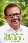 Thumbnail image of Book വ്യാകരണമില്ലാത്ത ജീവിതം