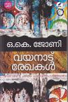 Thumbnail image of Book വയനാട് രേഖകള്‍