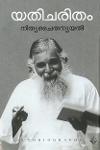 Thumbnail image of Book യതിചരിതം