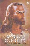 Thumbnail image of Book യേശുദേവന്‍