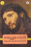 Thumbnail image of the Book യേശുദേവന്‍