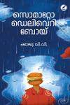 Thumbnail image of Book സോമറ്റോ ഡെലിവറി ബോയ്