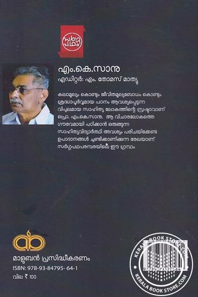 back image of എം കെ സാനു