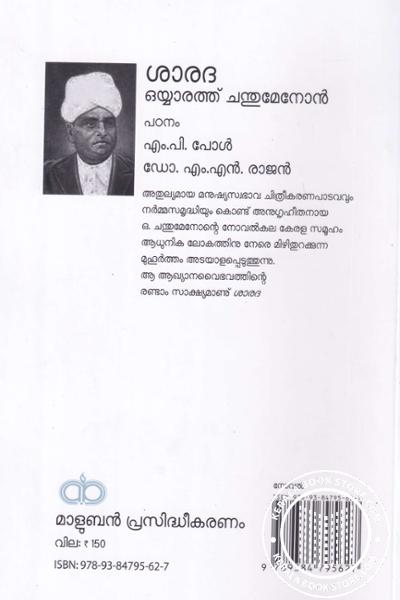 back image of ശാരദ