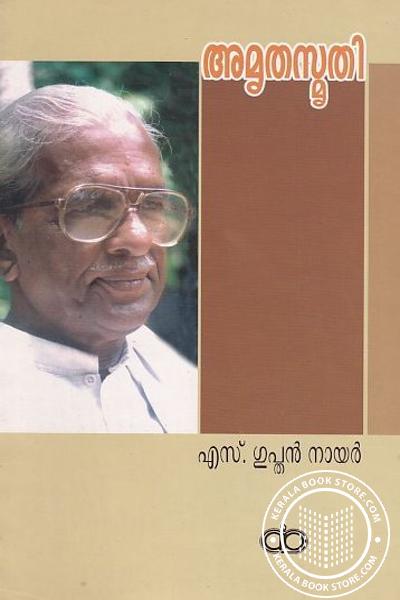 Cover Image of Book അമൃതസ്മൃതി