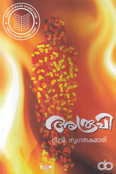 Cover Image of Book അരൂപി