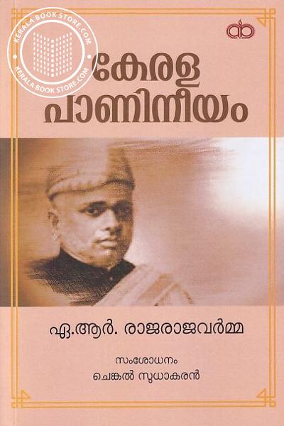Cover Image of Book കേരളപാണിനീയം