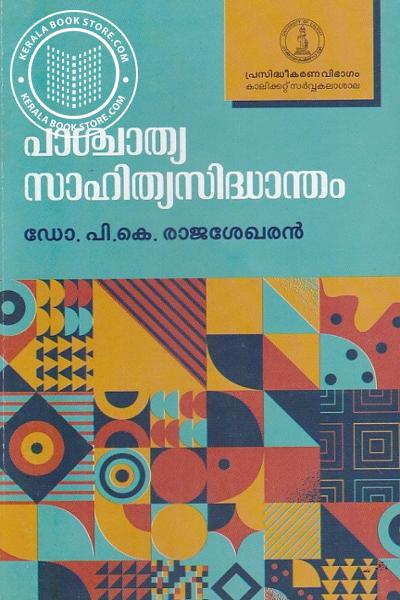 Cover Image of Book പാശ്ചാത്യസാഹിത്യസിദ്ധാന്തം