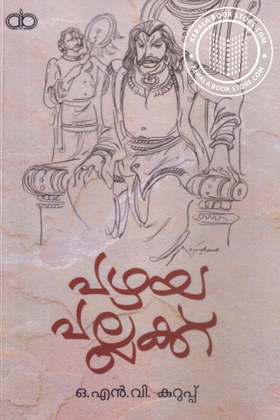 Cover Image of Book പഴയപല്ലക്ക്