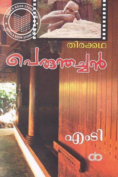 Cover Image of Book പെരുന്തച്ചന്‍