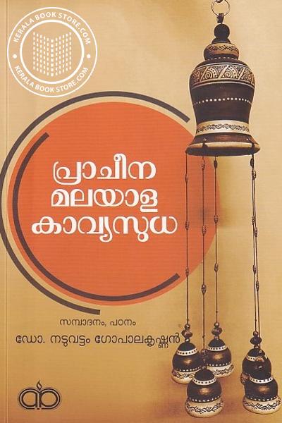Cover Image of Book പ്രാചീനമലയാള കാവ്യസുധ