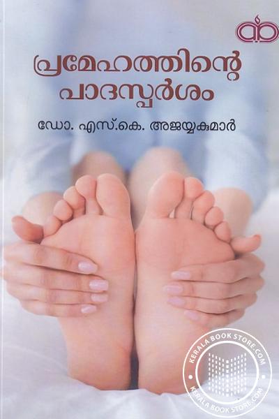Cover Image of Book പ്രമേഹത്തിന്റെ പാദസ്പർശം