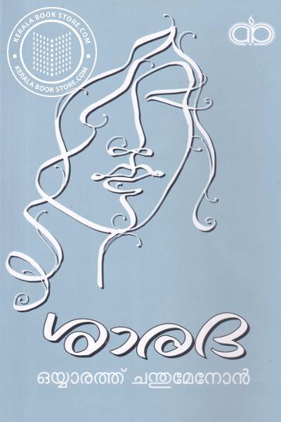 Cover Image of Book ശാരദ