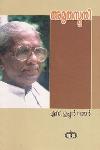 Thumbnail image of Book അമൃതസ്മൃതി