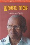 Thumbnail image of Book ഗുരവേ നമഃ