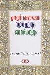 Thumbnail image of Book ഇന്ത്യൻ ഭരണഘടന സ്വാതന്ത്ര്യവും ജനാധിപത്യവും