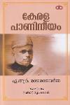 Thumbnail image of Book കേരളപാണിനീയം