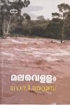 Thumbnail image of Book മലവെള്ളം