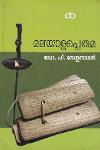 Thumbnail image of Book മലയാളപ്പെരുമ