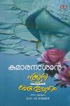 Thumbnail image of Book നളിനി അല്ലെങ്കിൽ ഒരു സ്നേഹം