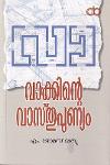 Thumbnail image of Book വക്കിൻ്റെ വാസ്തുപുണ്യം