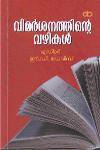 വിമർശനത്തിന്റെ വഴികൾ