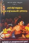 Thumbnail image of Book ചാവ് വിളി തുളളലും കമ്പം നാട്ടി കരകംനിറ ഉത്സവവും