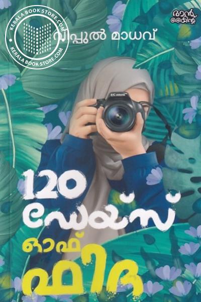Cover Image of Book 120 ഡേയ്സ് ഓഫ് ഫിദ