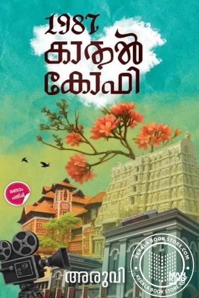 Image of Book 1987 കാതൽ കോഫി