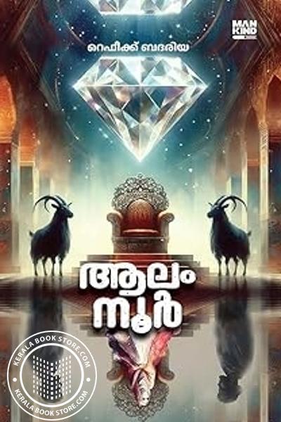 Cover Image of Book ആലം നൂര്‍