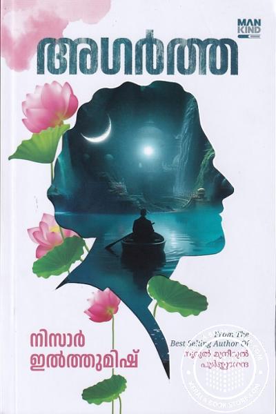 Cover Image of Book അഗർത്ത