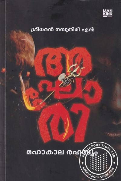 Cover Image of Book അഘോരി