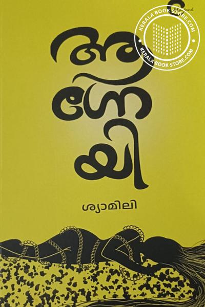 Cover Image of Book ആഗ്നേയി