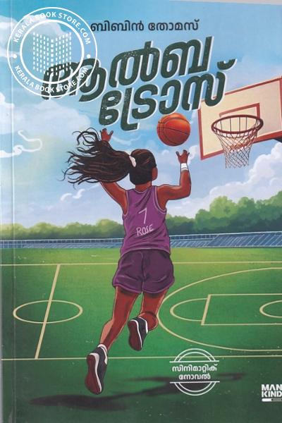 Cover Image of Book ആൽബട്രോസ്