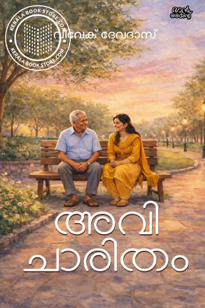 Cover Image of Book Avicharitham