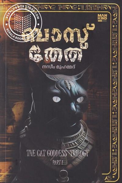 Cover Image of Book ബാസ്തേത്