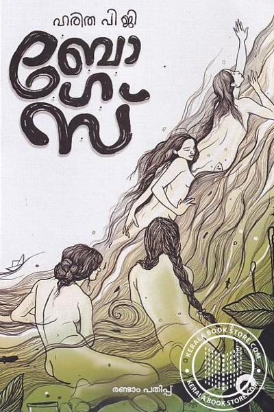 Cover Image of Book ബോഗസ്