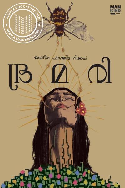 Cover Image of Book ഭ്രമരി