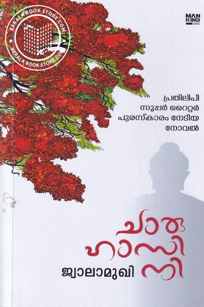 Cover Image of Book ചാരുഹാസിനി