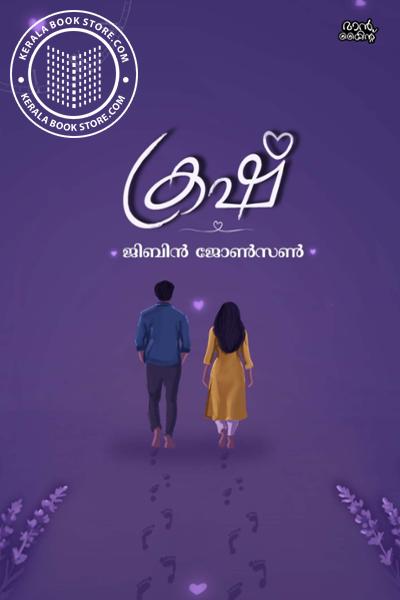 Cover Image of Book ക്രഷ്