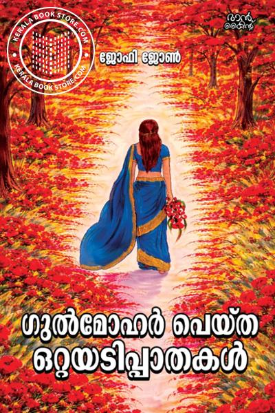 Cover Image of Book Gulmohar Peyitha Ottayadippathakal