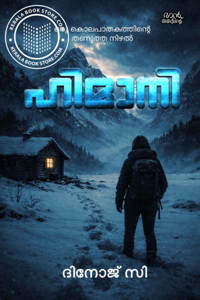 Cover Image of Book ഹിമാനി