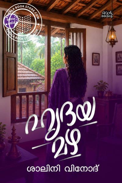 Cover Image of Book ഹൃദയമഴ