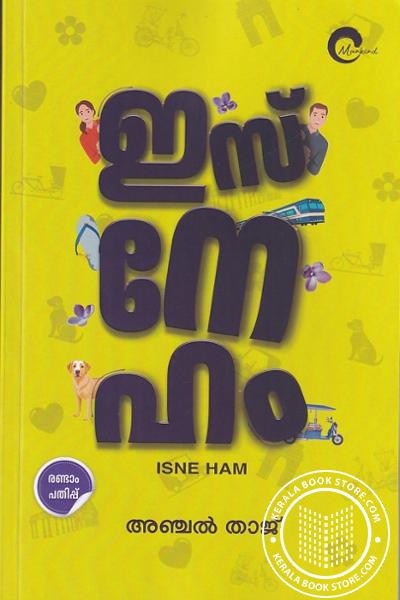 Cover Image of Book ഇസ്‌നേഹം