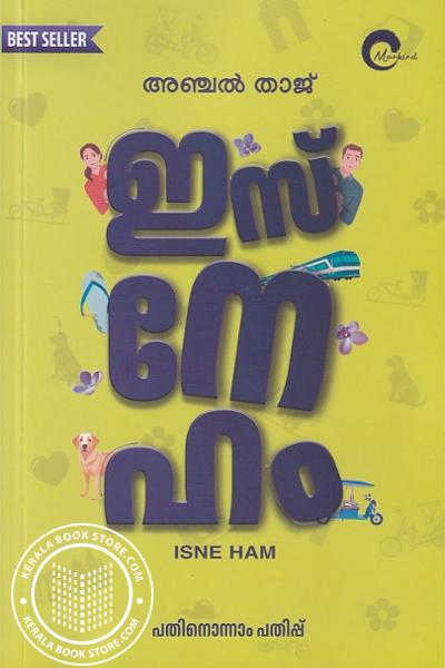 Cover Image of Book ഇസ്‌നേഹം