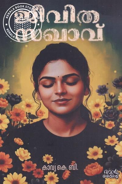 Cover Image of Book ജീവിത സഖാവ്