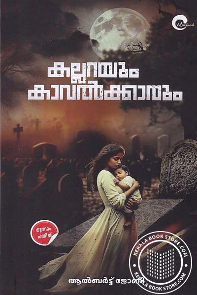 Cover Image of Book കല്ലറയും കാവൽക്കാരും