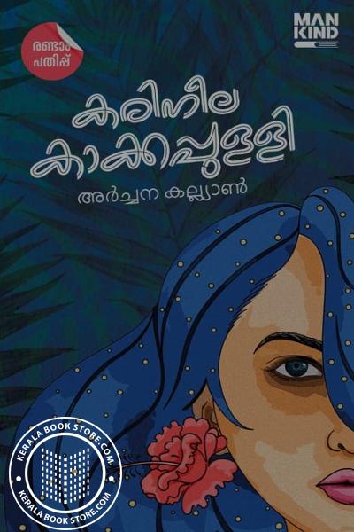 Cover Image of Book കരിനീല കാക്കപ്പുള്ളി